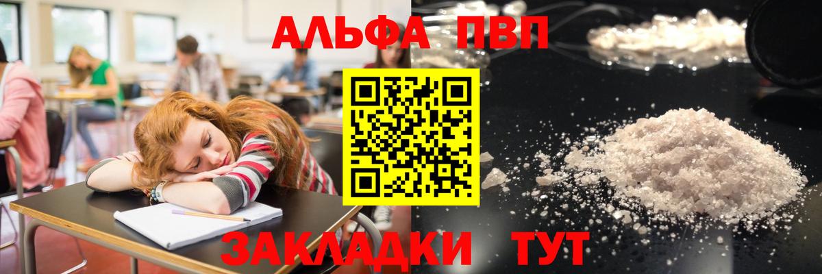 Alfa_PVP VHQ Архангельск