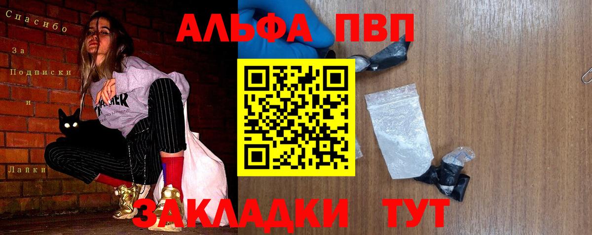 Alfa_PVP СК  Альфа ПВП кристаллы  Alfa_PVP  Вход с VPN  Архангельск 
