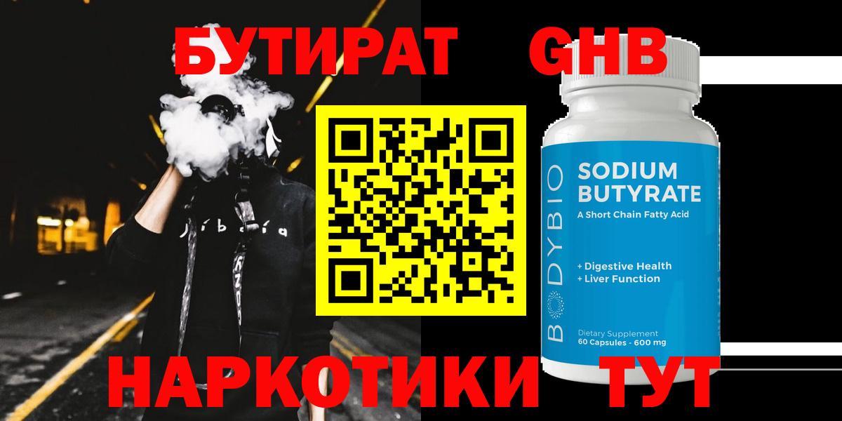 Бутират бутик Архангельск