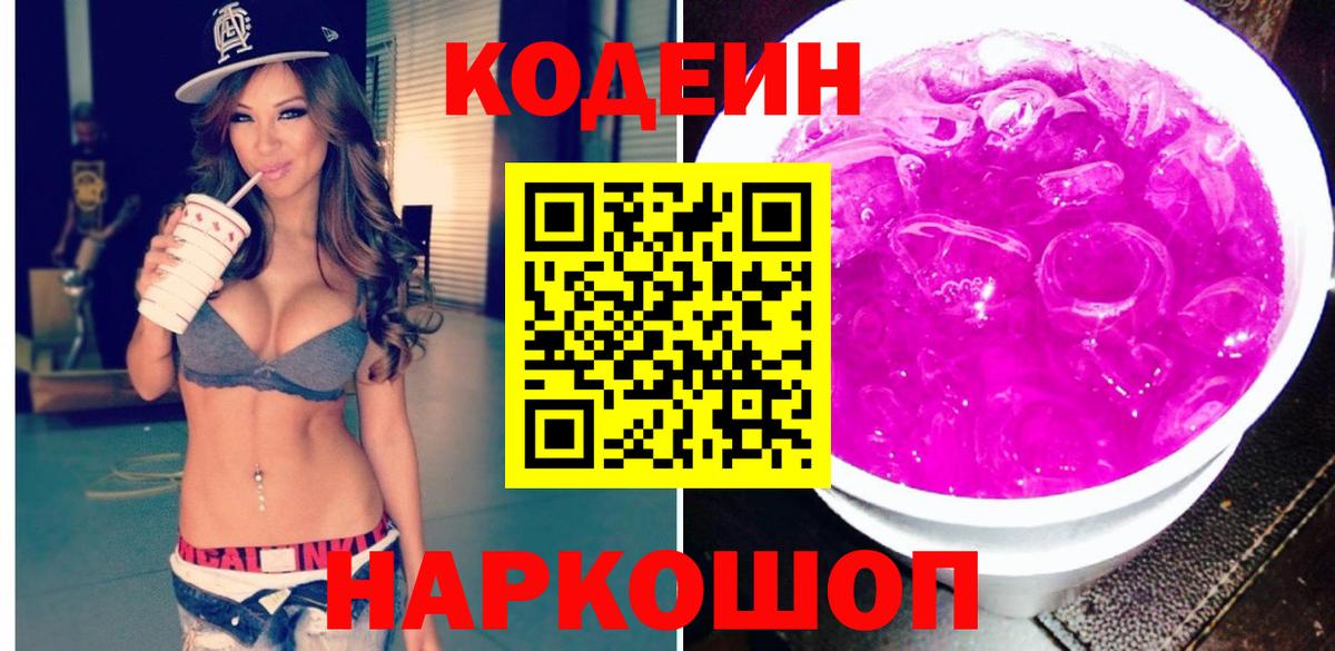 Кодеиновый сироп Lean напиток Lean (лин)  Вход с VPN  Архангельск  Кодеин напиток Lean (лин) 
