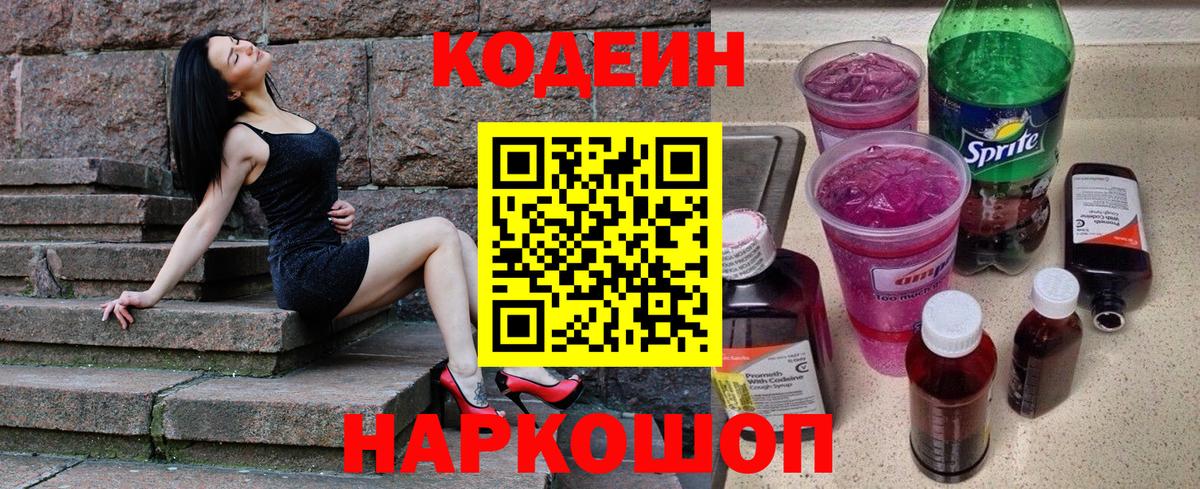 Кодеин напиток Lean (лин) Архангельск