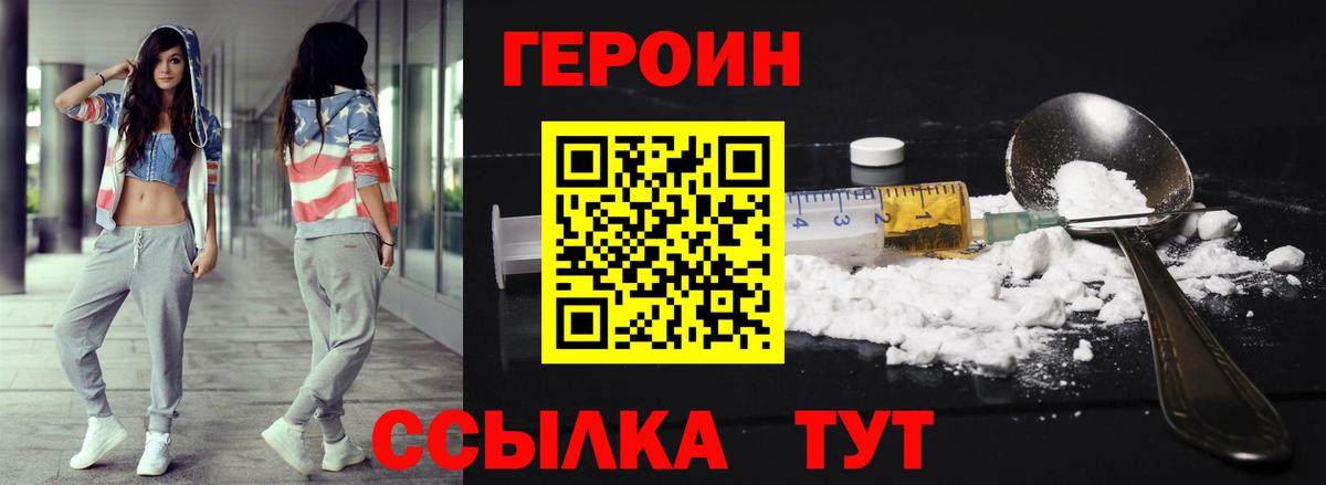 ГЕРОИН хмурый Архангельск