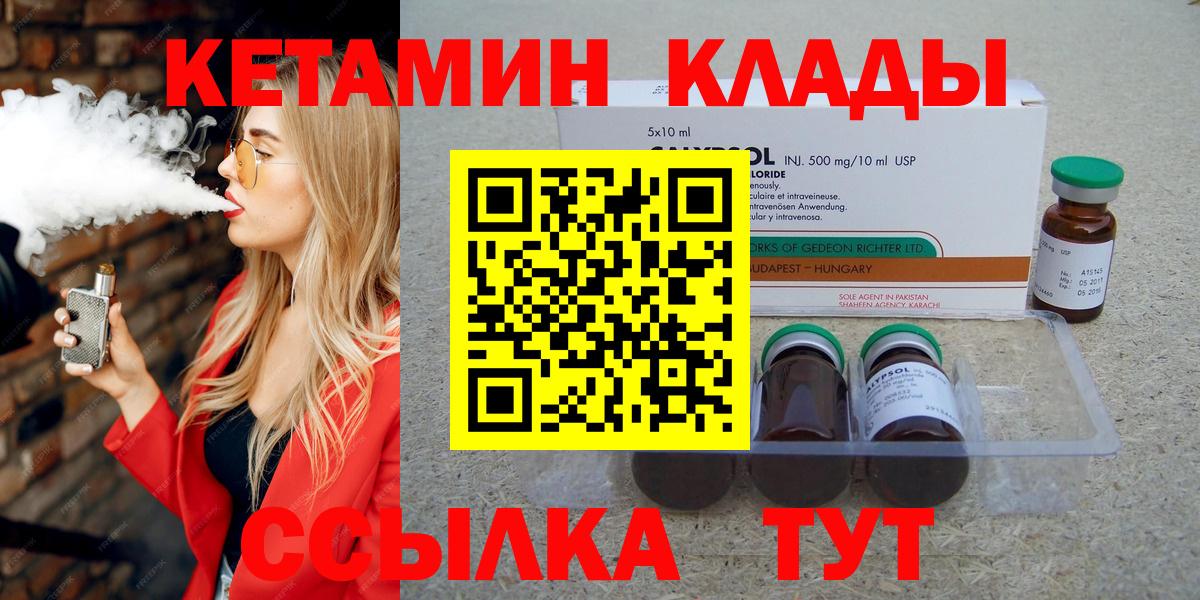 Архангельск  КЕТАМИН VHQ  Вход с VPN 