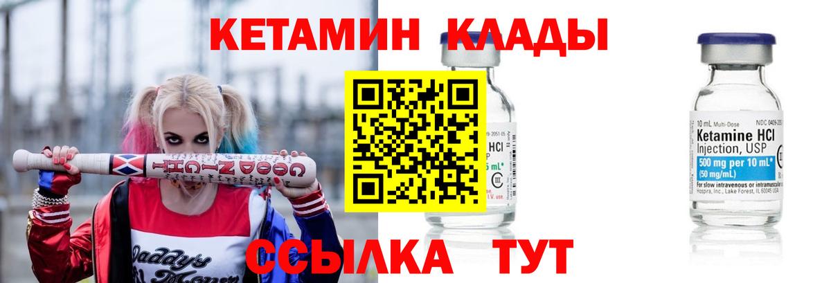 КЕТАМИН VHQ Архангельск